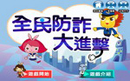 165全民防騙網