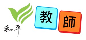 教師晨會會議紀錄