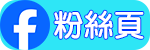 和平國小FB粉絲頁